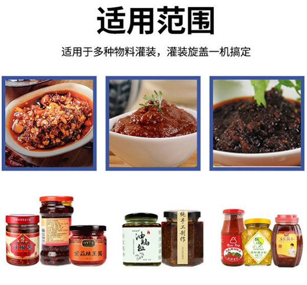 豆瓣醬自動灌裝機