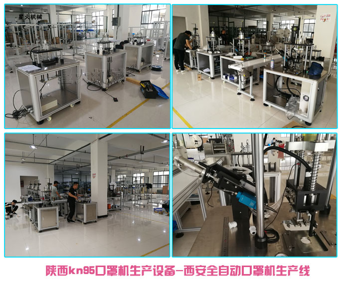 陜西kn95口罩機生產(chǎn)設備,西安全自動口罩機生產(chǎn)線