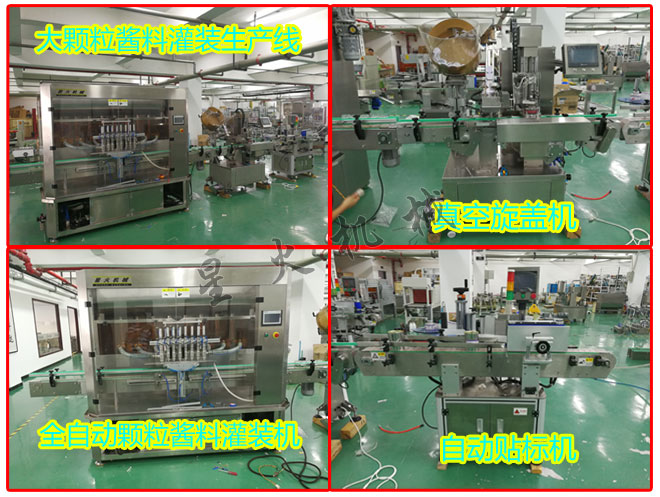 星火公司大顆粒醬料灌裝生產(chǎn)線各設(shè)備組成實(shí)拍